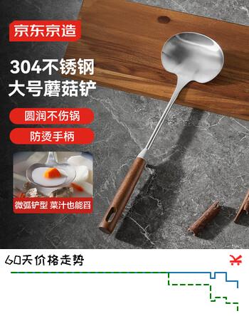 京东京造 锅铲 304不锈钢蘑菇铲防烫榉木柄锅铲子铸铁锅炒菜专用锅铲