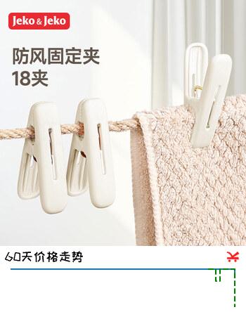 JEKO&JEKO无痕防风晒衣夹固定晾晒小夹子家用晒衣服塑料多功能晾衣夹晾衣架