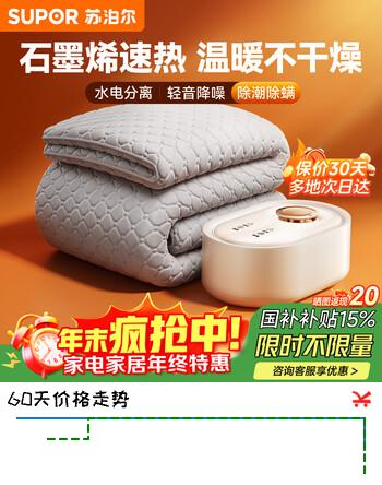 苏泊尔水暖毯石墨烯水暖电热毯双人电褥子触控调温智能除螨速热水电褥子水循环安全恒温取暖器								 燕麦奶白石墨烯智能遥控款 【2*1.8米】无电无辐射