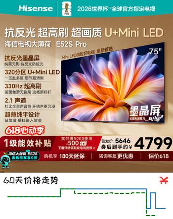 海信电视大薄荷75E52S Pro 75吋【价保618】抗反光墨晶屏U+MiniLED 高刷330Hz超薄贴墙 杜比全景声