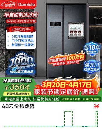 达米尼（Damiele）610蓝智能变频风冷无霜冰箱双开门对开门大容量家用冰箱带吧台一级能效冰箱 全新升级610+味新一周鲜-美妆小魔盒+银离子杀菌 对开门冰箱系列