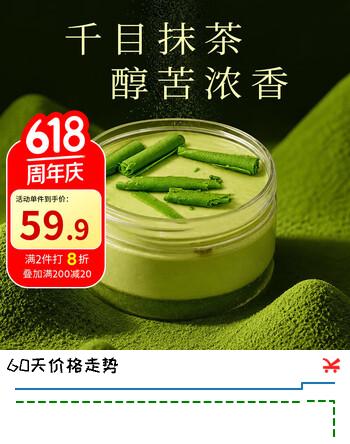 第戎抹茶罐罐蛋糕130g*4杯动物奶油0添蔗糖无粉蛋糕冰淇淋味蛋糕