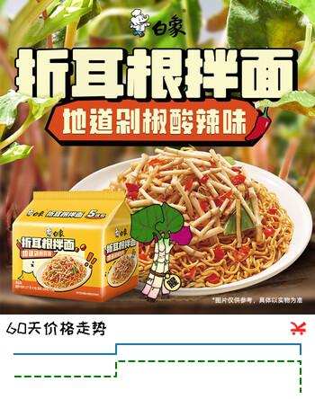 白象 方便面 折耳根拌面 泡面177g*5袋地道剁椒酸辣味 鱼腥草拌面