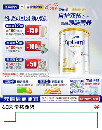 爱他美（Aptamil）白金澳洲版 幼儿配方奶粉3段(12-36个月) 900g