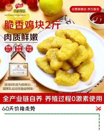 凤祥食品优形脆香鸡块1000g 炸鸡半成品鸡胸肉儿童空气炸锅