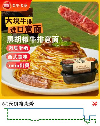 三全黑胡椒牛排意面300g速食半成品微波炉冷冻即食
