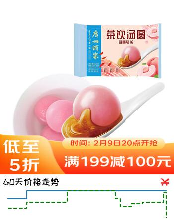 广州酒家 茶饮汤圆(白桃乌龙)320g 16粒 元宵汤圆早餐夜宵小圆子年货送礼