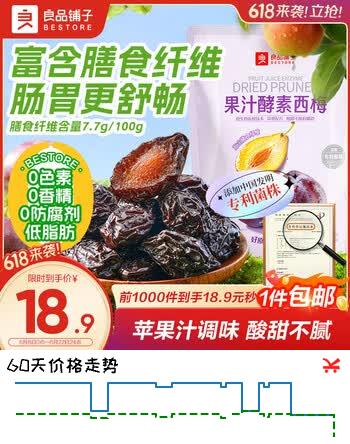良品铺子果汁酵素西梅干420g无添加西梅富含膳食纤维蜜饯果干零食0添加