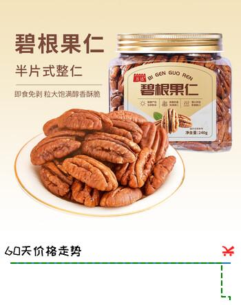 万达碧根果 罐装奶香味每日坚果休闲追剧零食大颗粒坚果 万达碧根果仁240g