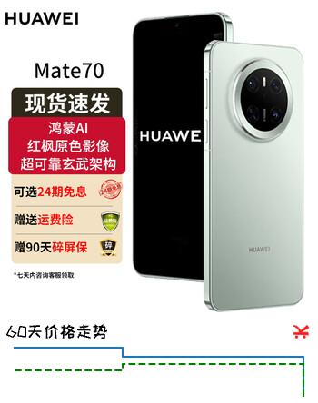 华为mate70 旗舰新品手机上市 华为鸿蒙智能手机 云杉绿 12GB+512GB 官方标配