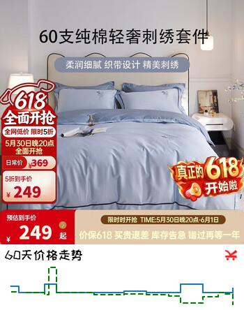 多喜爱床上四件套 60支全棉亲肤床单被套床上用品套件1.8米床229*230cm