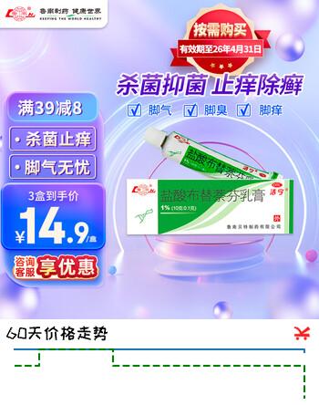 [洁宁]盐酸布替萘芬乳膏 10g:0.1g 1支装 【效期至2026年4月】脚气药脚臭脚痒 止痒脱皮烂脚丫 真菌感染 杀菌止痒 26年4月过期