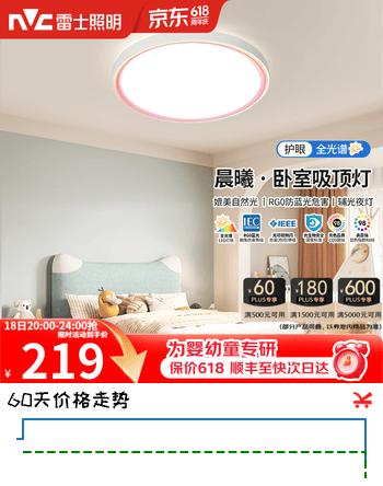 雷士（NVC）LED卧室护眼吸顶灯具高级感三色可调全光谱房间灯晨曦儿童房 32W RA98全光谱 晨曦-粉 分段调光