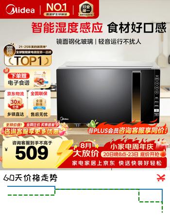 【8折】美的（Midea）【七夕情人节礼物】微波炉烤箱一体机 X3-233A 一级能效 900W微烤一体 25L平板加热杀菌智能解冻 金色https://u.jd.com/kDDQGIt----普遍有货 | 下2件最优到手单价：599 -> 【508.99】