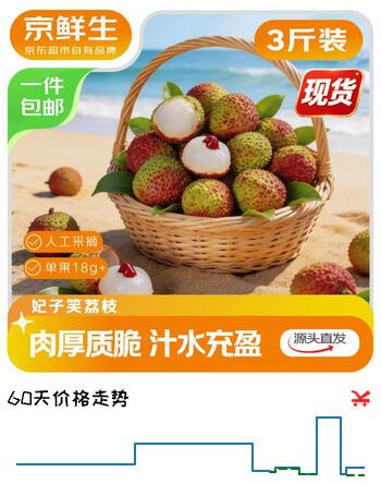 京鲜生 广东妃子笑荔枝 净重3斤 单果18g+新鲜水果 源头直发 包邮