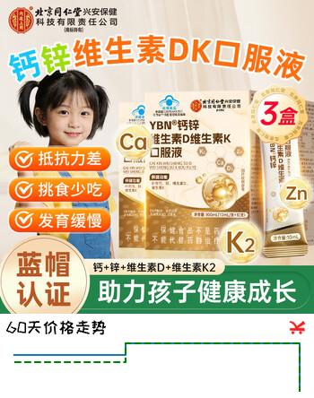 内廷上用北京同仁堂液体钙 柠檬酸钙 钙锌口服液儿童4-17岁维生素d3k2成人 30袋*1盒