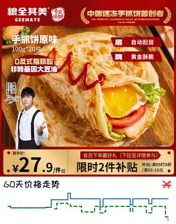 粮全其美原味手抓饼100g*20片 健康早餐卷饼 学生营养早餐半成品 年货送礼