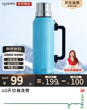 哈尔斯（HAERS）真空保温壶户外露营大容量保温杯车载暖水壶热水壶 304内胆 蓝2L