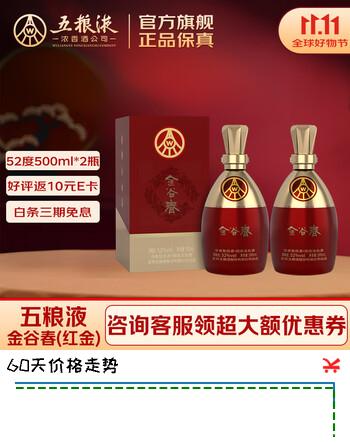 五粮浓香五粮液股份 官方授权浓香型 优质白酒 送礼宴请 52度 500mL 2瓶 金谷春礼盒装