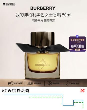 博柏利（BURBERRY）我的博柏利黑色女士香精50ml 花香东方调香水生日礼物
