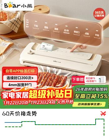 小熊（Bear）真空压缩封口机真空密封机 标签打印全自动封口真空一体机抽真空封口机 FKJ-S01Y1