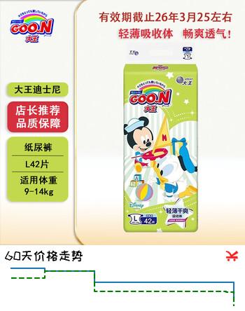 大王（GOO.N）纸尿裤 迪士尼联名轻薄贴身纸尿裤宝宝尿不湿干爽透气拉拉小短裤 纸尿裤L42片-（9-14kg）