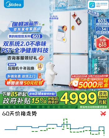 美的（Midea）603升熊墩墩Pro纯平全嵌十字对开四开门双系统2.0超净除菌一级能效无霜家用电冰箱 BCD-603WUSPZM(E) 海贝白