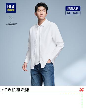 【7折】HLA海澜之家长袖衬衫轻商务时尚系列纯棉休闲衬衣男春秋款https://u.jd.com/FgK4Zum----普遍有货 | 下1件最优到手单价：138 -> 【108】