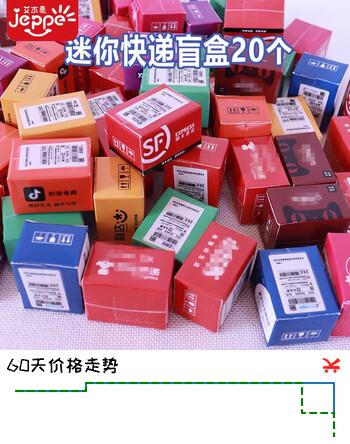 【8折】艾杰普（JEPPE）快递小盲盒学生奖品大礼包小礼品班级京喜袋幼儿园毕业生日伴手礼文具盲袋分享全班考试高考奖励https://u.jd.com/4aHabQT----多半有货 | 下3件最优到手单价：15.92 -> 【12.8】