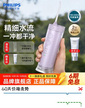 【8折】飞利浦（PHILIPS）【中秋节礼物】冲牙器电动洗牙器 电动水牙线洁牙器 便携充电式全自动脉冲 牙齿矫正畸牙科推荐 新品小净瓶二代柔雾紫【官方标配】 2支喷头https://u.jd.com/FOMjiFL----普遍有货 | 下1件最优到手单价：357 -> 【299】