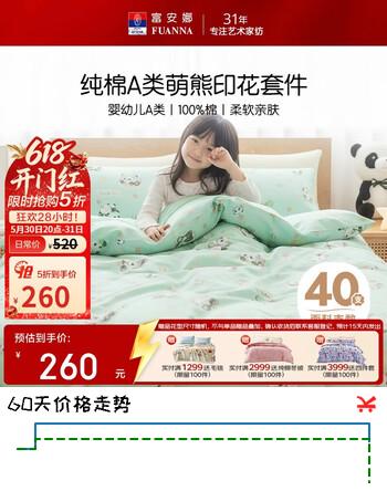 富安娜儿童床上四件套100%纯棉婴幼儿A类全棉床单被套宿舍 1.5米床