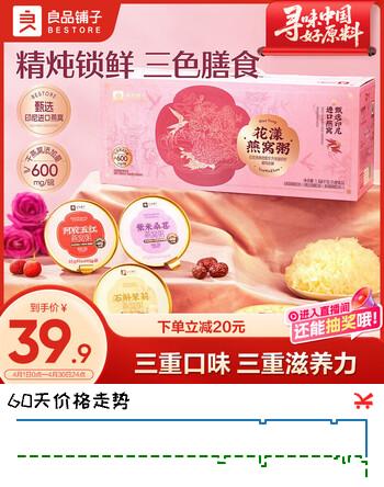 良品铺子花漾燕窝粥礼盒1368g早餐代餐红枣枸杞即食团购送礼送长辈送妈妈