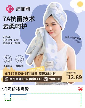 洁丽雅（Grace）干发帽 7A级抗菌强吸水 加厚包头巾雪花绒擦头发浴帽速干毛巾