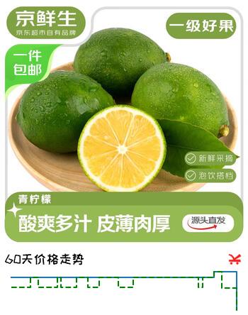 京鲜生 海南青柠檬 净重2斤装 单果60g+ 独立包装 源头直发包邮
