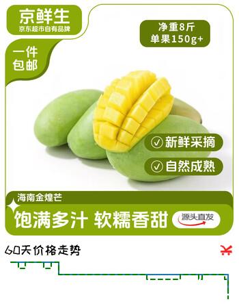 京鲜生海南金煌芒 芒果净重8斤装单果150g源头直发