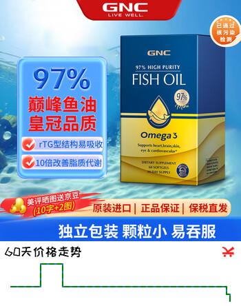 健安喜 皇冠97鱼油深海97%高纯度欧米茄3迷你易吞服rTG型软胶囊 60粒*1盒 【97鱼油】