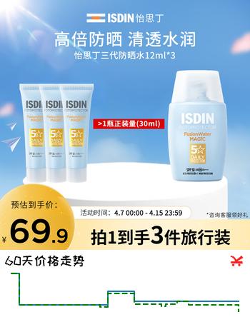 怡思丁（ISDIN）水感防晒霜隔离12ml*3 SPF50西班牙进口面部女男士户外防晒旅行