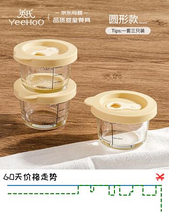 英氏（YEEHOO）辅食盒新生玻璃保鲜盒冷冻盒密封储存盒宝宝辅食碗可蒸煮儿童饭盒