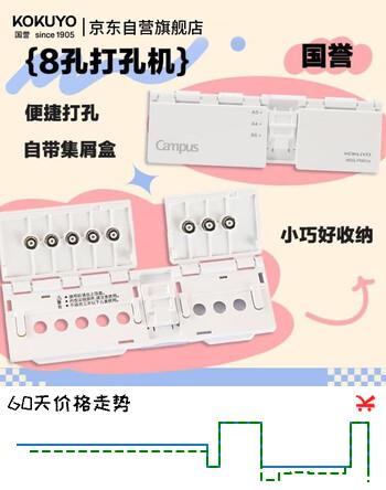 国誉（KOKUYO）打孔机八孔活页本专用学生打孔器便携易操作A4/B5/A5活页纸打孔机WSG-PN01W3C数码全网低价