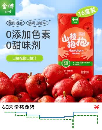 金晔山楂抱抱原味山楂汁125mlx16盒装儿童饮料0添加色素