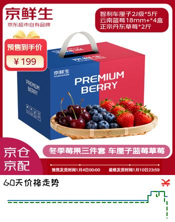 京鲜生云南蓝莓18mm+4盒+丹东草莓2斤+智利车厘子2J级5斤 水果礼盒