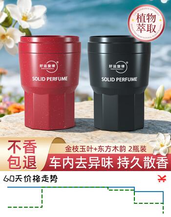 好运旋律新品国潮固体车载香膏汽车香水车内香薰除异味净化空气 金枝玉叶(栀子花) *1+东方木韵（沉香）*1