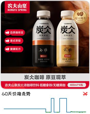 农夫山泉 炭仌咖啡 即饮咖啡饮料 整箱瓶 低糖拿铁400ml*2+无糖黑咖400ml*2