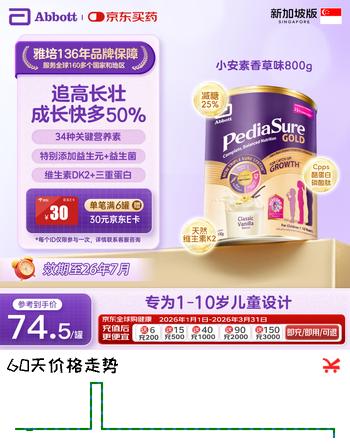 雅培小安素婴幼儿童成长全营养配方奶粉高钙减糖1-10岁 新加坡版 小安素香草味【效期至26年7月】 800g*1罐