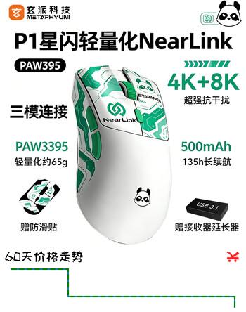 玄派玄熊猫P1系列PAW3395游戏电竞鼠标 轻量化 无线4k/蓝牙/有线 三模笔记本办公鼠标 大中手 右手 主推【星闪4K+8K】星闪版
