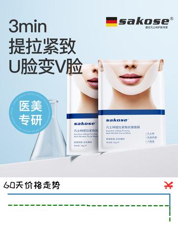 sakose凡士林提拉紧致面膜6片装V绷带面膜挂耳脸部紧致修护男女用