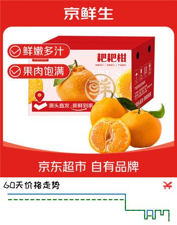 京鲜生 四川春见耙耙柑 净重8斤 果径80mm+ 水果礼盒 源头直发包邮