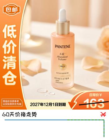 潘婷头皮发根精华液60ml 干湿发通用爆发精华露  烟酰胺滋养保湿清爽