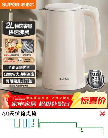 苏泊尔电水壶热水壶 2L大容量全钢无缝双层防烫电热水壶 304不锈钢烧水壶 SW-20E05A