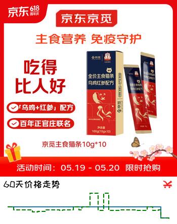 京觅X正官庄主食猫条乌鸡红参美毛不长膘0添加湿粮软罐头10g*10支